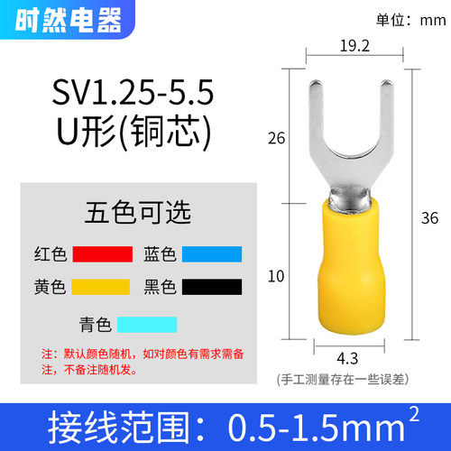 SV1.25-3/4冷压接线端子预绝缘U型端子叉型软线端头Y型插口线鼻子 - 图1
