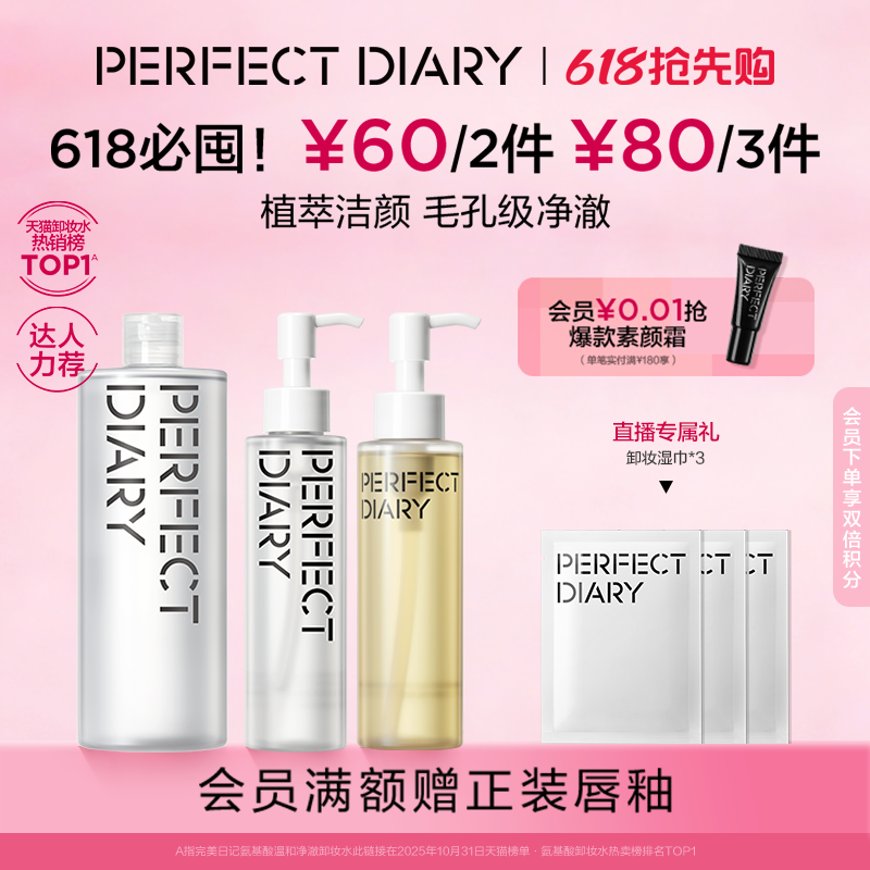 完美日记卸妆水卸妆油保湿温和不刺激深层清洁洁颜蜜洗卸合一