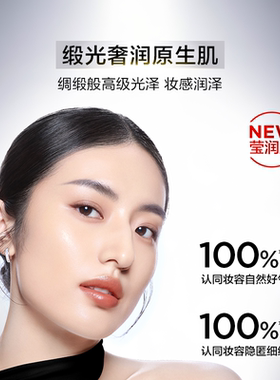 完美日记仿生膜精华粉底液
