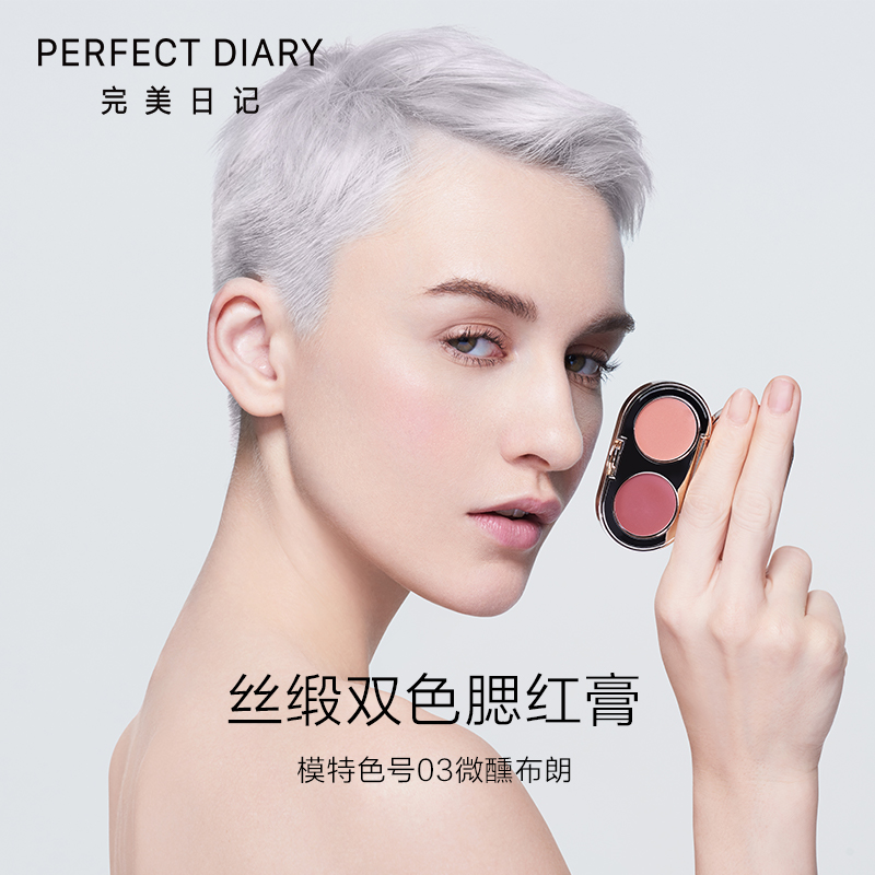 perfectdiary旗舰店【主播力荐】完美日记双色腮红膏盘正品保湿提亮肤色裸妆自然0
