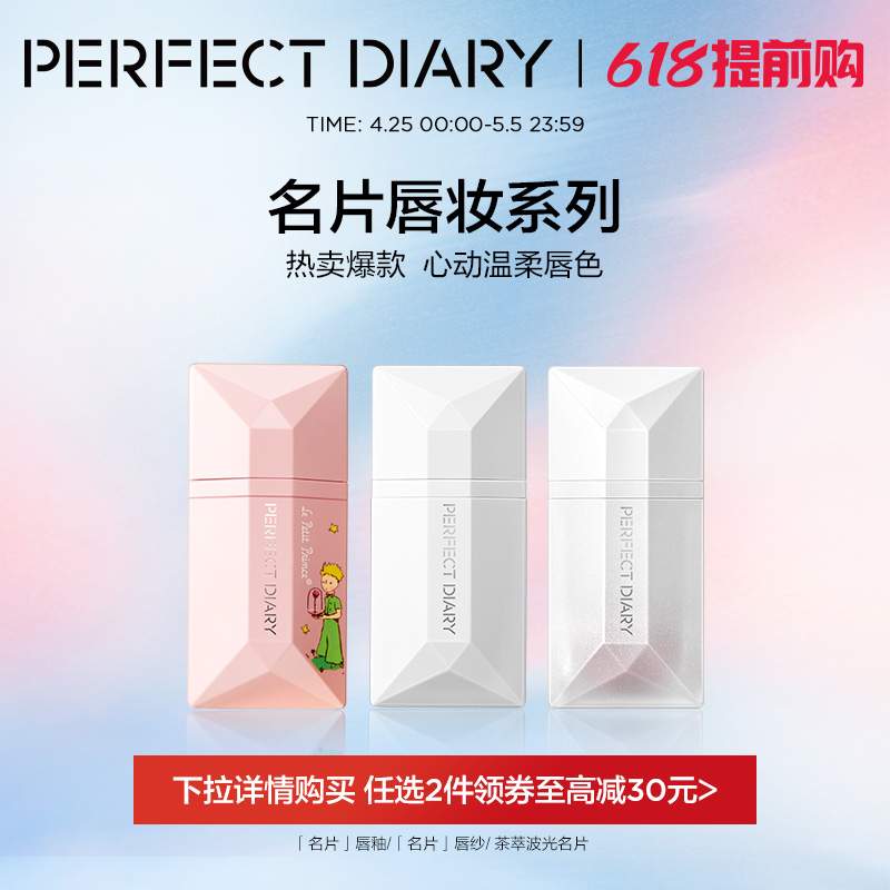 【小王子联名款上新】完美日记名片唇纱丝绒唇釉口红女不易沾杯