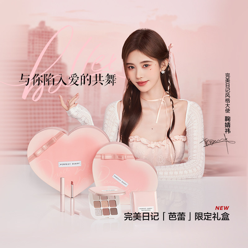 完美日记红掌花礼盒眼影唇釉口红 perfectdiary唇膏/口红