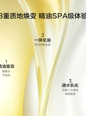 完美日记焕颜莹润精油卸妆膏保湿温和柔润不紧绷深层清洁