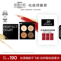 (New Color Listing) Perfect Diary Four Thrones Extract Eye Shadow Disc Commute Matt Earth Color Not Fly Pink to Send Girlfriend