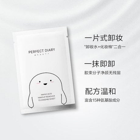 perfect diary amino acid makeup remover