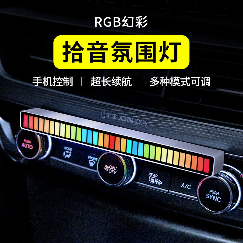 RGB氛围灯3D拾音电竞房桌面电脑音频车载声控音乐音响音量节奏灯