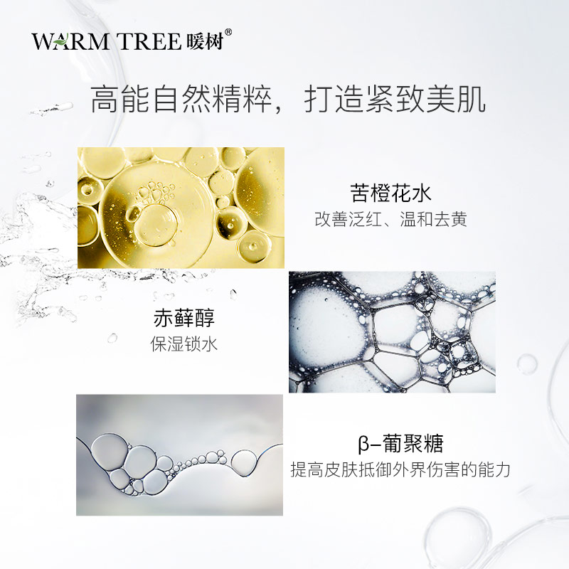 香港WARMTREE暖树橙花纯露滋养紧致面膜补水修护嫩肤面膜清洁女-图1