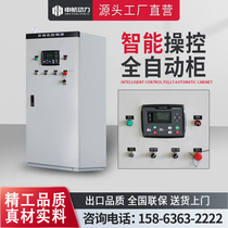 Diesel generating set ATS fully automatic control cabinet 30KW100 2003001000 W Automatic starter customization