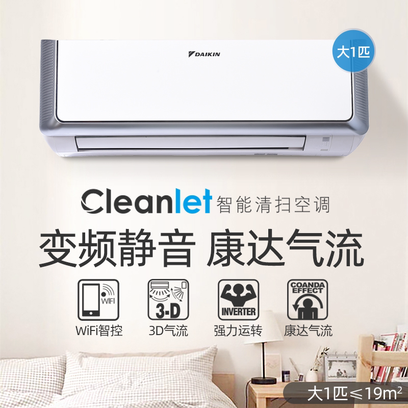 二级能效daikin大金大1匹壁挂机 大金空调空调
