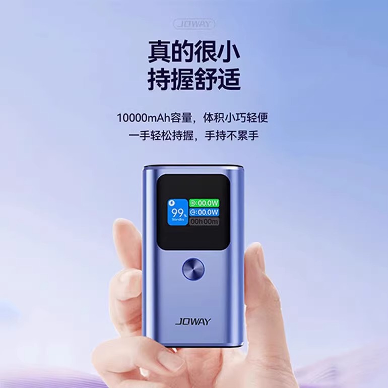 JOWAY乔威移动电源55w双向PD快充时光机智慧充电宝便携可上飞机 - 图0