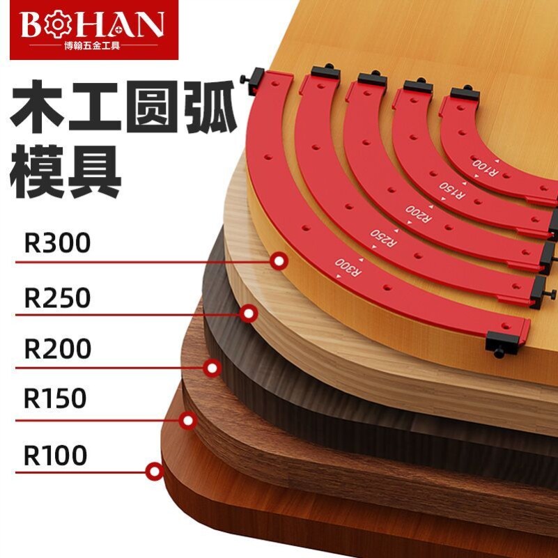 博翰木工内外角大圆弧模具通用型衣柜转角修边机弧形定位辅助工具