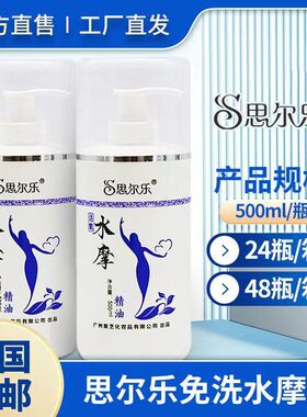 免洗水摩油按摩精油润滑油spa养生会所美容院专用全身推油500ml