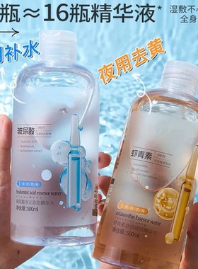 玻尿酸虾青素去黄提亮精华水紧致抗氧控油大容量爽肤补水保湿嫩白
