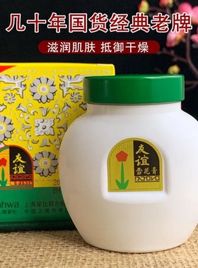 上海友谊雪花膏110g补水保湿滋润面霜经典味道老牌润肤霜国货正品