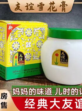上海友谊雪花膏110g补水保湿滋润面霜经典味道老牌润肤霜国货正品