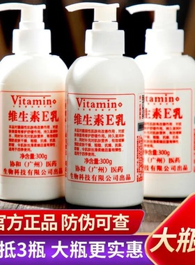 正品维生素E身体乳补水保湿滋润嫩白面霜干燥干裂鸡皮留香润肤乳