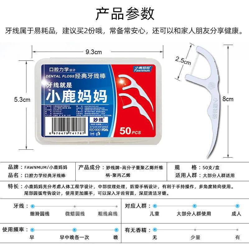 小鹿妈妈超细线牙线棒经典家庭装剔牙签成人家用独立包装牙线签一,淘宝优惠券,粉丝福利购,淘宝优惠卷