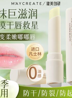 正品凡士林润唇膏保湿补水防干裂去死皮淡化唇部护理无色唇膏男女