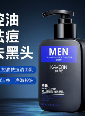 氨基酸男士专用清洁毛孔控油磨砂去角质洗面奶去黑头护肤品洁面乳
