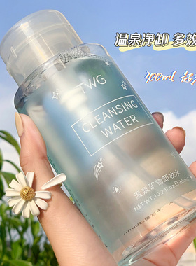 第2瓶9.9】按压式卸妆水温和不刺激深层清洁眼唇脸部三合一卸妆水