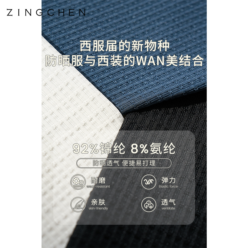 【轻薄防晒面料】ZINGCHEN春夏平驳领休闲西服 百搭西装外套男士