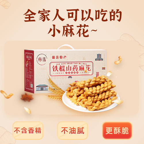 怀涛焦作温县铁棍山药麻花零食香酥独立包装散装手工传统小吃休闲 - 图2