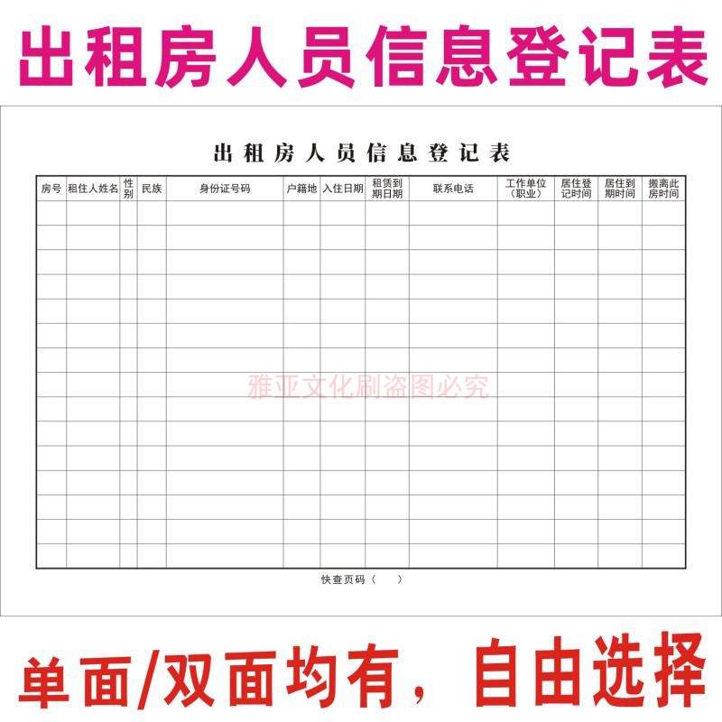 出租房人员信息登记本房租住户个人资料居住管理统计记录本定制 - 图1