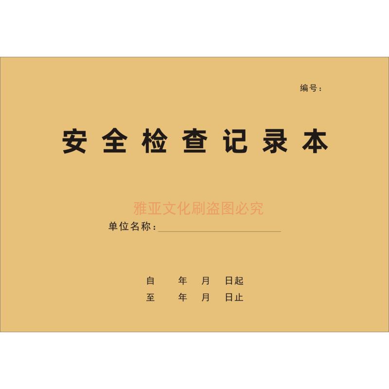 安全检查记录本生产台账全套安全隐患台账生产管理台账制度本定制 - 图3