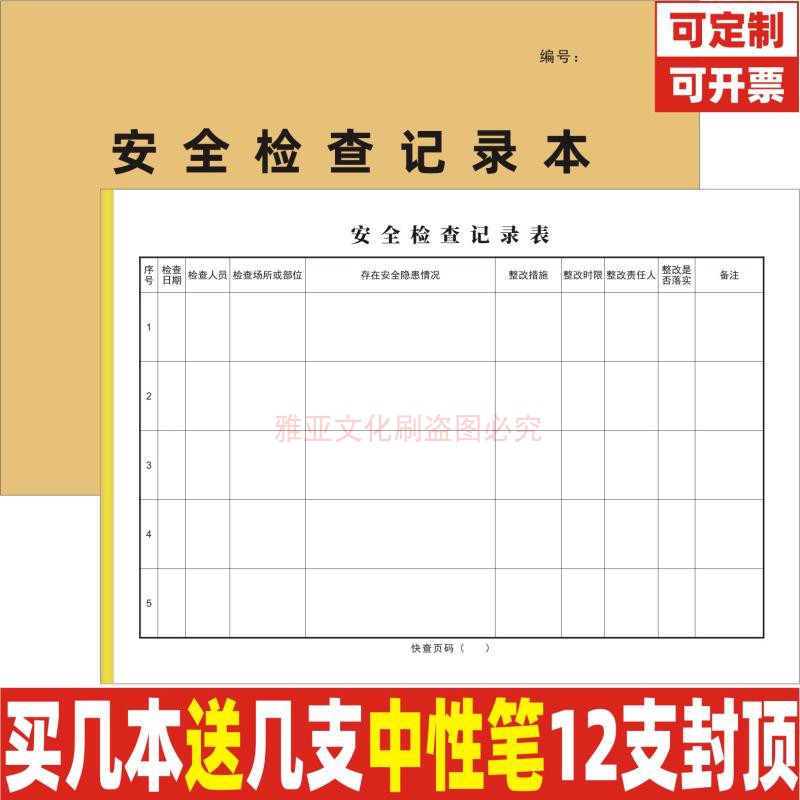 安全检查记录本生产台账全套安全隐患台账生产管理台账制度本定制 - 图0