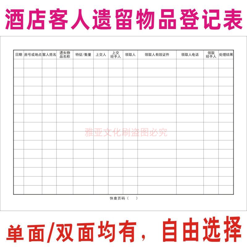 酒店客人遗留物品登记本旅社宾馆顾客东西保管记录本本册定制定做 - 图1