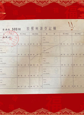 上市公司银河动力山东气缸套股股权证 金融票证收藏怀旧钱币礼品