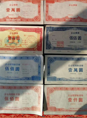 老板珍藏多张万元九十年代广西企业债券32张大套票 金融票证收藏