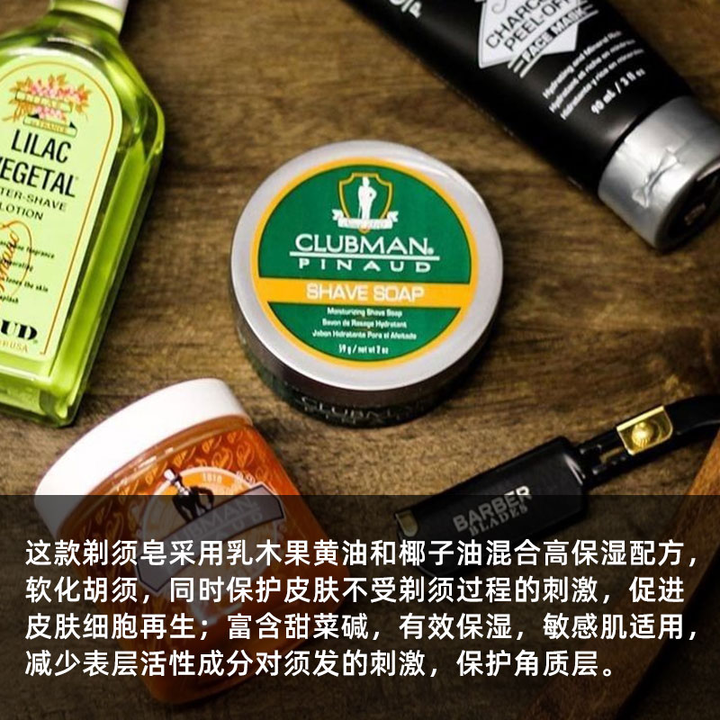 CLUBMAN克拉伯曼剃须皂SHAVE SOAP男士剃须膏刮胡子泡沫软化胡须 - 图0