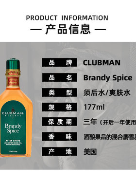 CLUBMAN须后水舒缓肌肤