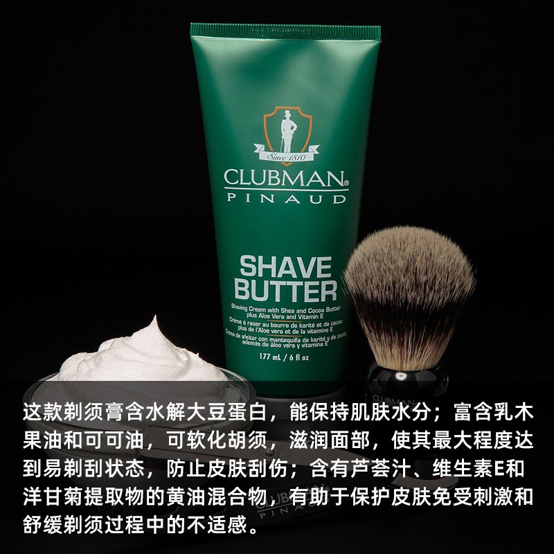 CLUBMAN克拉伯曼剃须膏SHAVE BUTTER男士剃须皂刮胡子泡沫 - 图0