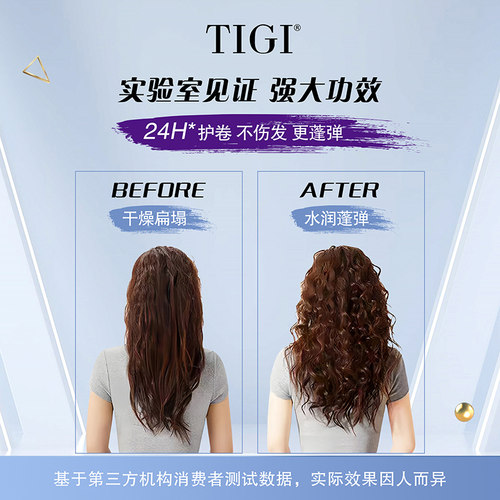 TIGI体吉宝贝蛋弹力素护发精华素烫发后保湿定型护卷自然蓬松女士 - 图1