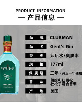 CLUBMAN克拉伯曼须后水舒缓肌肤