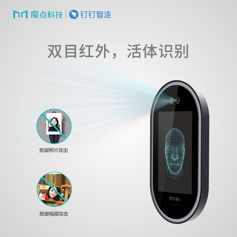 魔点g2门禁考勤钉钉智连人脸一体机 明我办公用品考勤门禁