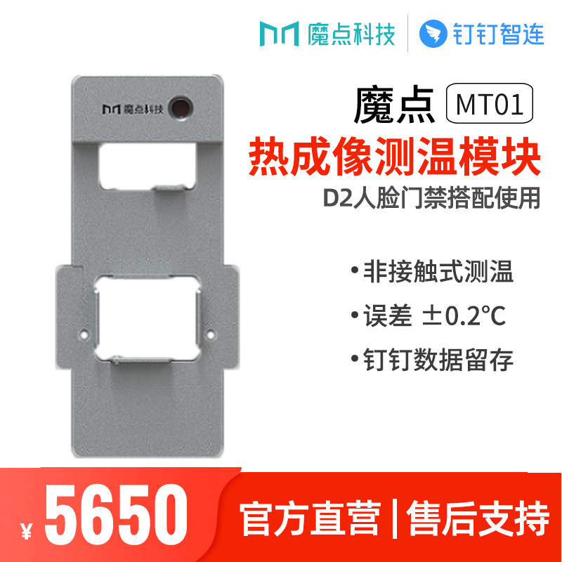 魔点d2红外测温考勤门禁智能考勤机 明我办公用品考勤门禁