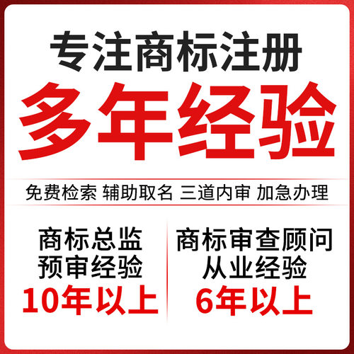 商标注册申请查询起名logo品牌包设计加急转让过户变更续展代办理 - 图2