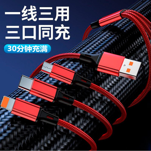 一拖三充电线手机充电线数据线三合一100W超级快充多头三头车载适用苹果安卓华为typec编辑线tpyc液态充电线 - 图0