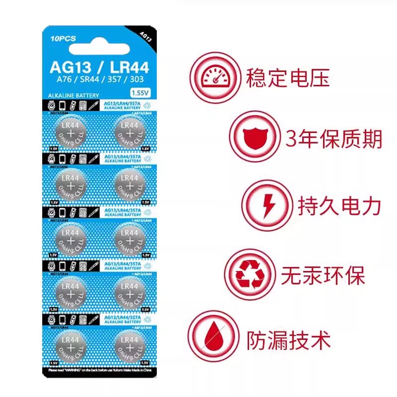 LR44纽扣电池AG13/L1154/A76/SR44/357A钮扣式电子手表计算机儿童玩具专用电池遥控器游标卡尺1.5V小粒圆形电 - 图1