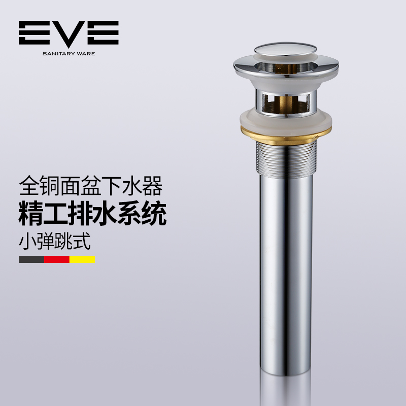 EVE 陶瓷盆下水器 卫生间洗手洗面盆台盆 防臭弹跳提篮式 下水器