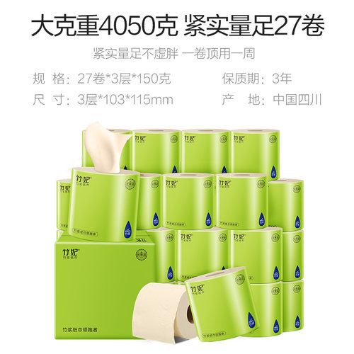 竹妃纸业旗舰店官方卫生纸天然工坊整箱家用卷纸整箱正品纸巾27卷 - 图0