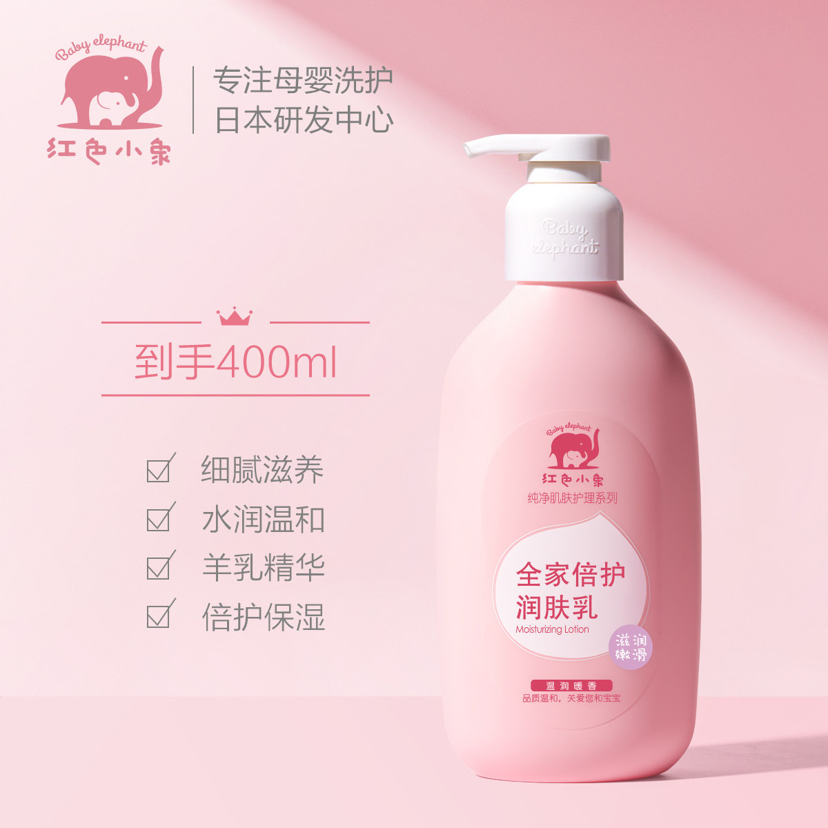 红色小象全家护肤润肤乳孕妇保湿霜 红色小象东汇百川润肤乳