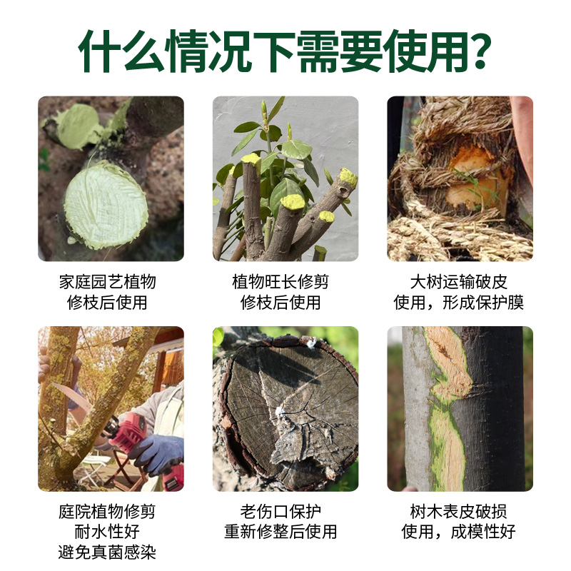 伤口愈合剂国光糊涂植物树木果树修剪盆景树桩根嫁接封口胶涂抹剂 - 图0