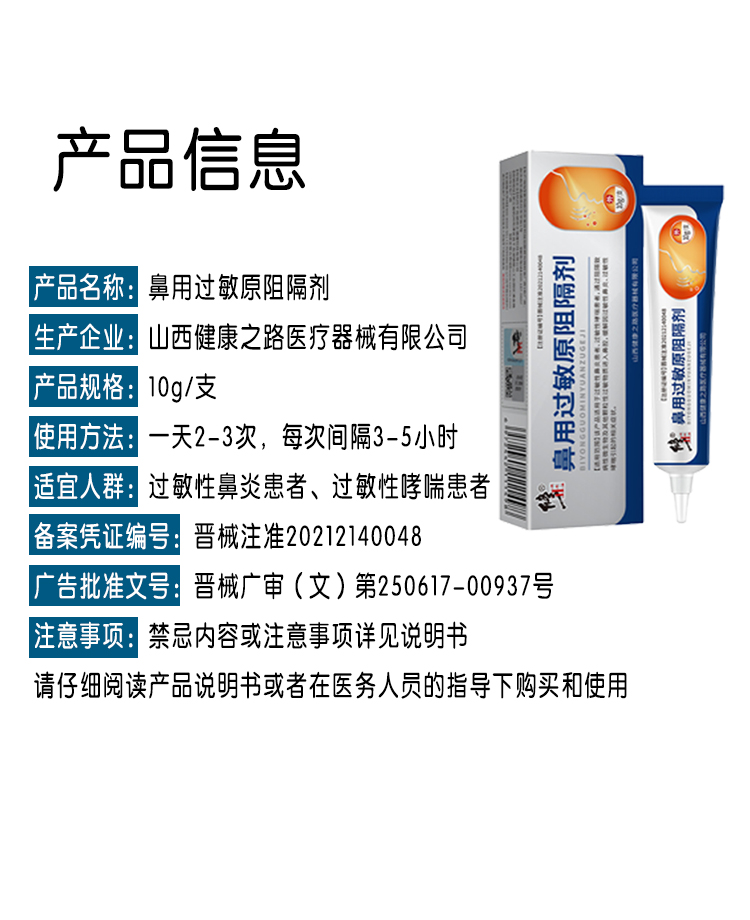 修正鼻用过敏原阻隔剂抗鼻腔过敏凝胶正品性鼻炎喷剂膏MM2 - 图0