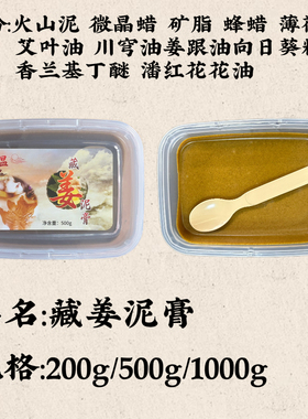 楷轩阁热敷生姜泥灸膏通用