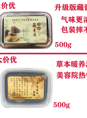 御熙堂正品热敷泥灸草本泥膏