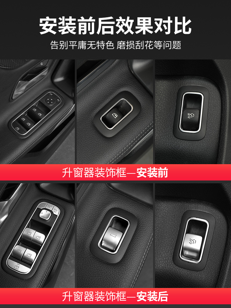 奔驰GLB200 玻璃升窗面板按键贴20款GLA/CLA/A200L/A180L内饰改装 - 图1